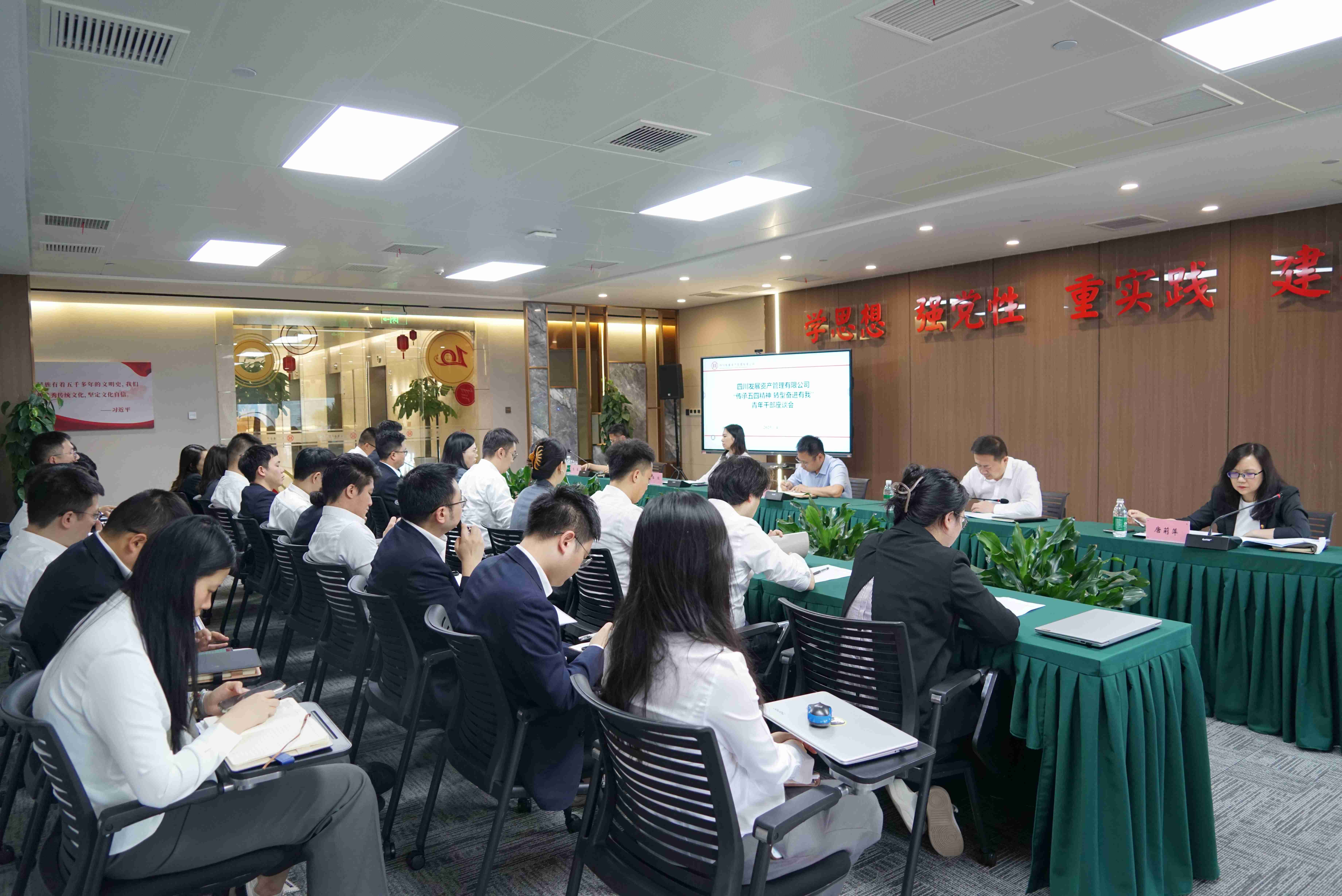 資管公司召開“傳承五四精神 轉(zhuǎn)型奮進(jìn)有我”青年員工座談會